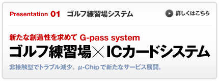 ゴルフ練習場システム